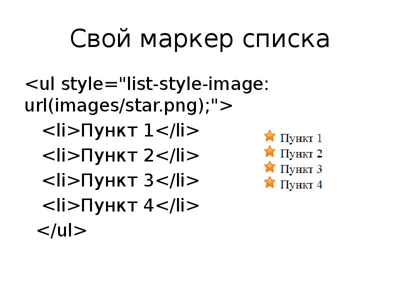 Маркеры Списка Css Картинки