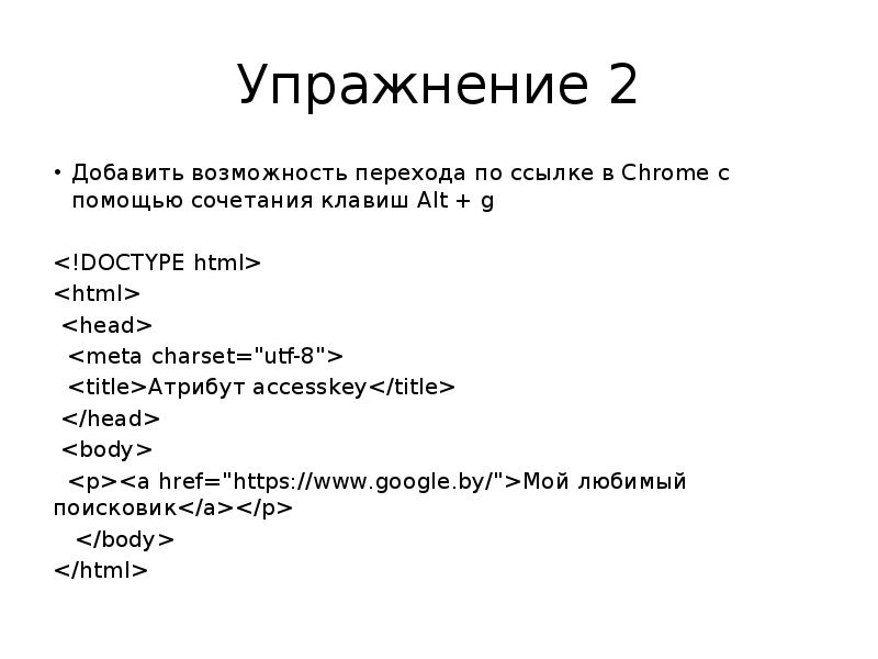 Теги языка разметки html. Язык разметки формулы. Атрибут Accesskey. Разметка страницы html body. DOCTYPE html.