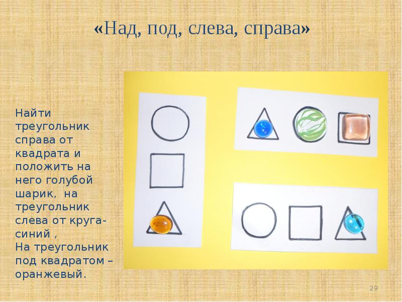 Нарисуй треугольник справа от круга но слева. Треугольник справа от круга. Справа от круга но слева от квадрата. Нарисуй круг справа от квадрата но слева от треугольника. Круг справа от квадрата.