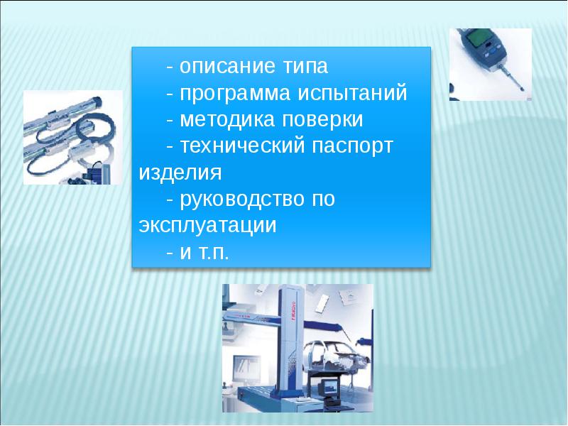 Методы испытаний технических устройств. Средства поверки технических устройств. Методика слайд. Методы испытаний для презентации. Программа и методика испытаний программного обеспечения.