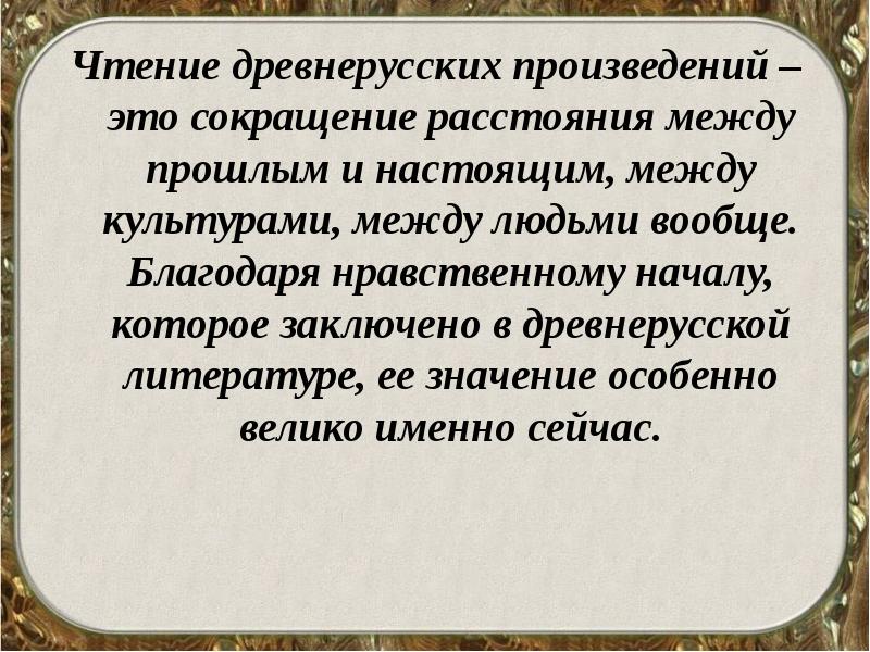 Презентация по теме древнерусская литература