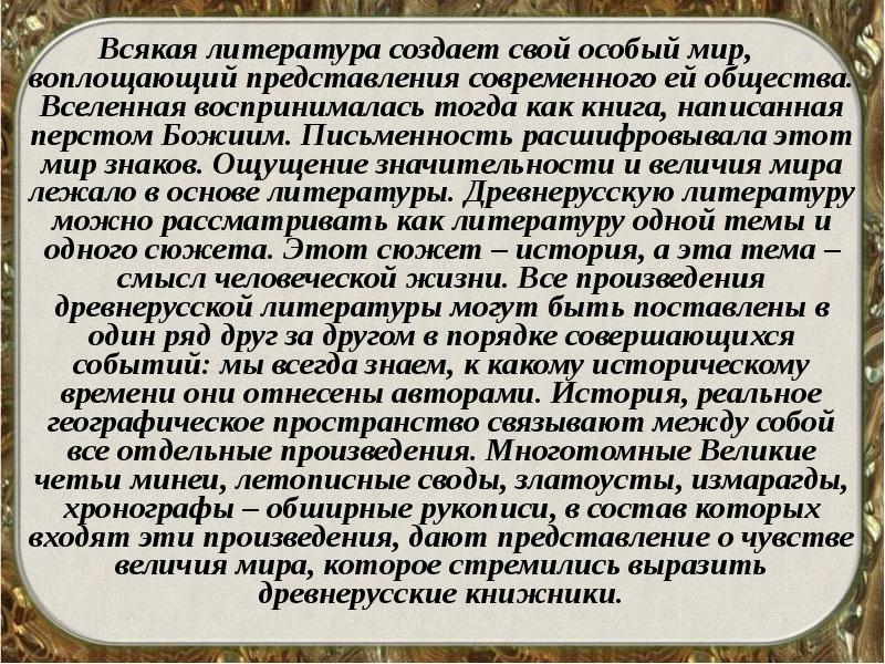 Литература древней руси презентация 6 класс история