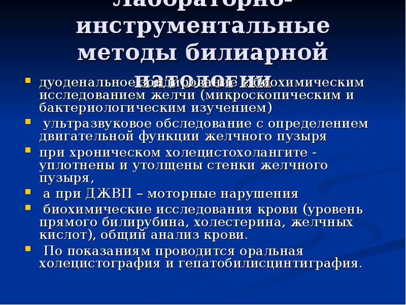 Инструментальные методы в экономике. Исслед желчи лабораторный метод. Лабораторные методы исследования желчного пузыря. Лаборная методика анализа желчных кислот. Желчи на бактериологическое исследование алгоритм.