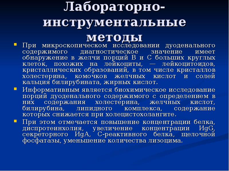 Методы обследования органов пищеварения презентация