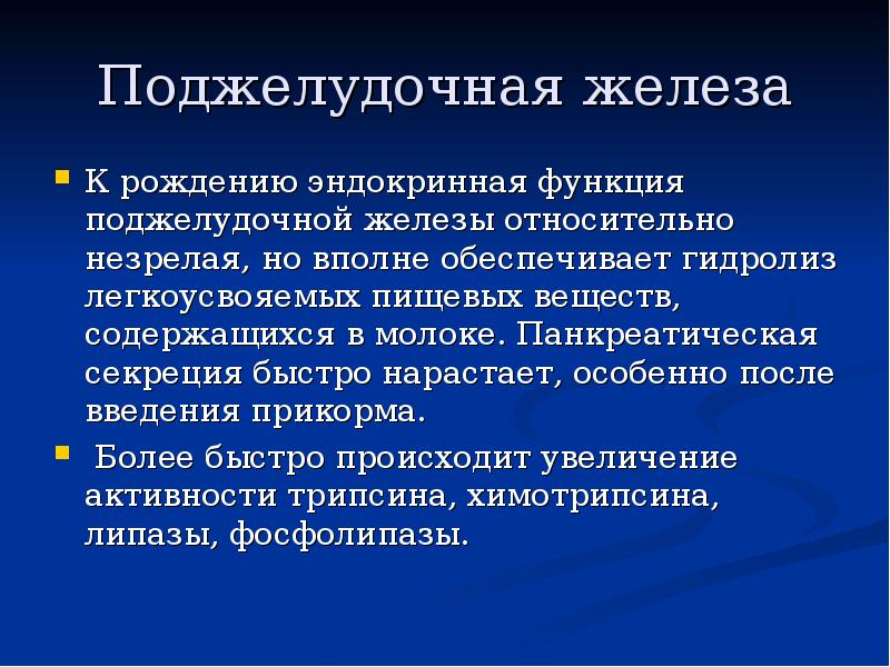 Поджелудочная железа секреция. Возрастные особенности поджелудочной железы. Эндокринная функция поджелудочной железы. Поджелудочная железа характеристика.