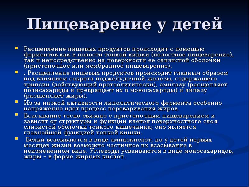 Анатомо физиологические особенности слизистой оболочки полости рта у детей презентация