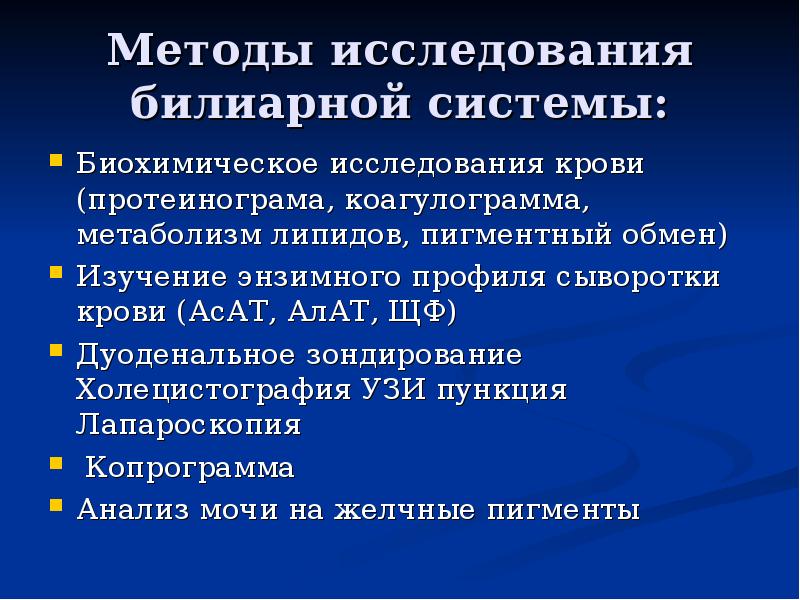 Методы обследования органов пищеварения презентация