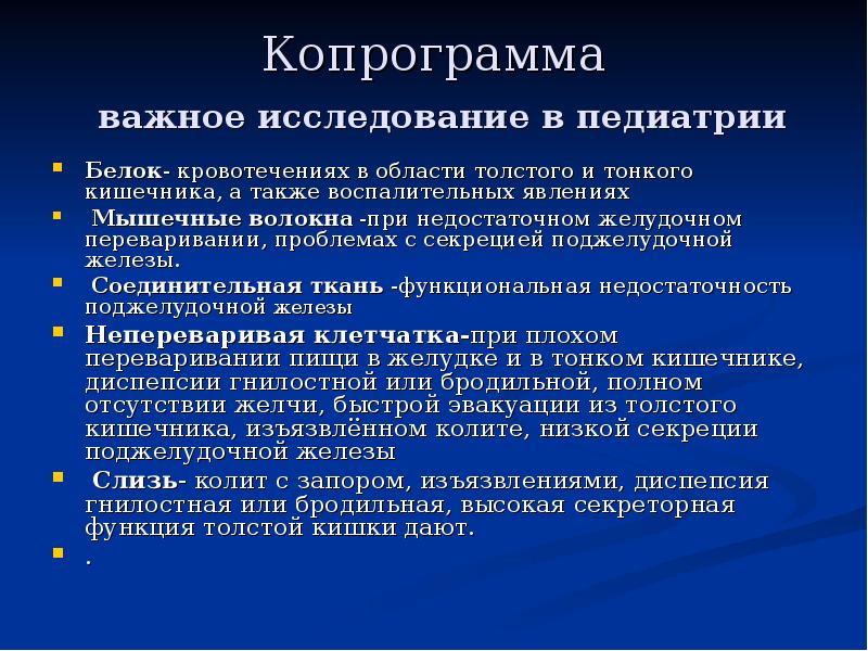 Важные исследования. Копрограмма при поражении тонкого кишечника. Методы исследования заболеваний Толстого кишечника. Копрологический метод исследования. Копрограмма цель исследования.