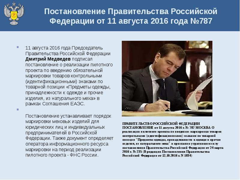Председатель правительства рф постановления. Председатель правительства РФ это определение. Постановление о реализации проектов. Медведев подписывает документ.