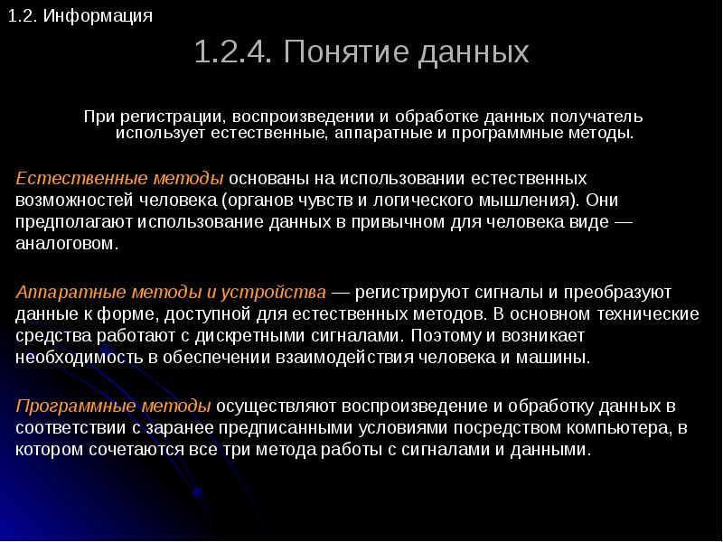 Организация обработки данных. Воспроизведение и обработка данных. Методы воспроизведения и обработки данных. Методы воспроизведения и обработки данных в информатике. Методы обработки данных в информатике.