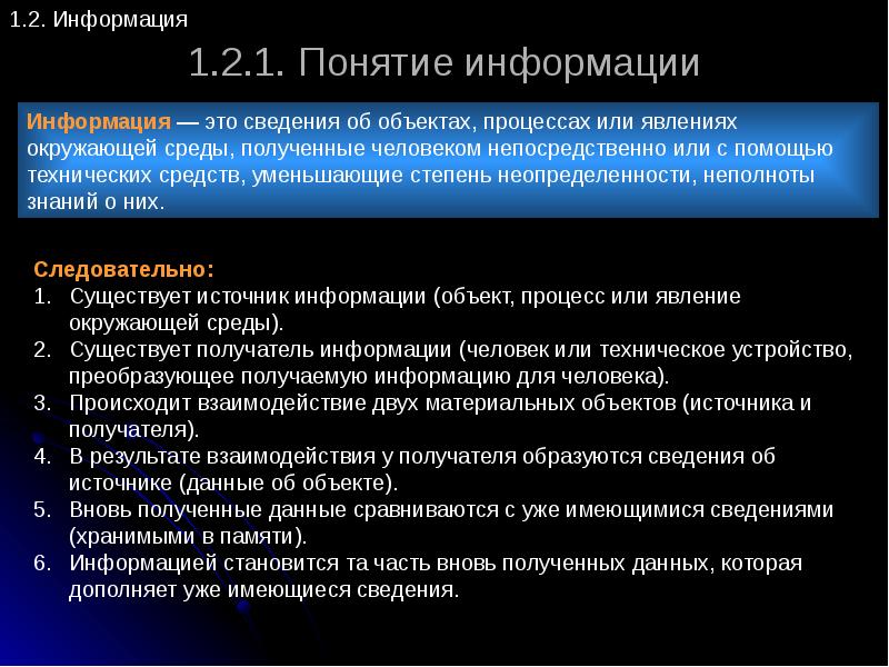 1 основное понятие об информации. Понятие информации. интернет как источник информации.