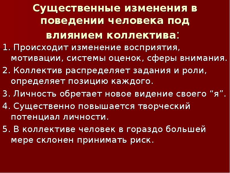 Существенные изменения. Под влиянием коллектива какие происходят изменения. Католичество восприятие перемен. Существенная поправка.