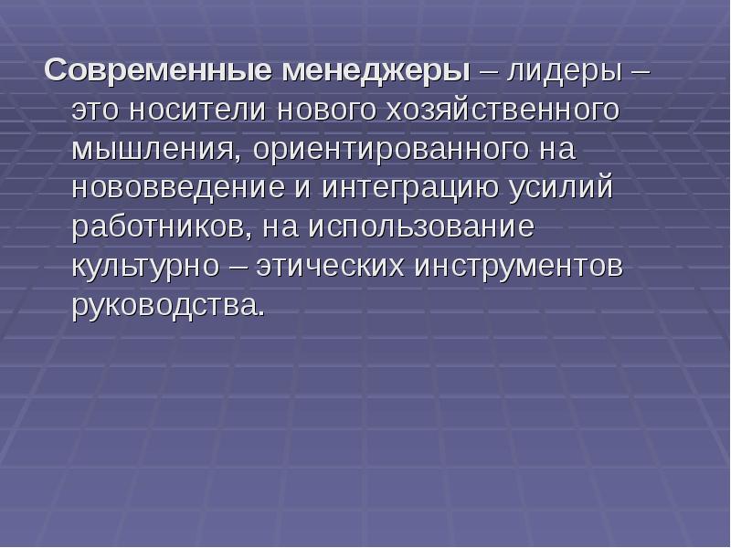 Этические инструменты. Управление человеческим капиталом и инновации.