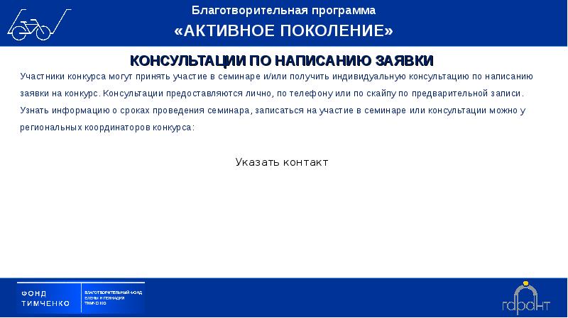 Программа активности. Программная благотворительность. Благотворительная программа 10. Благотворительная программа.