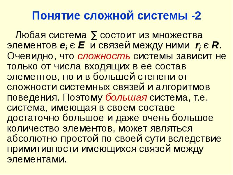 Сложные понятия