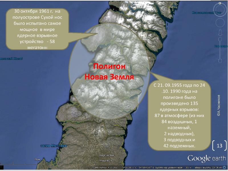 Ядерный полигон новая земля. Новая земля ядерный полигон. Полигон сухой нос. Сухой нос новая земля. Полигон "сухой нос" на новой земле.