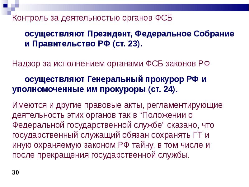 Ответственность за нарушение защиты государственной тайны. Ответственность за нарушение информационной безопасности.
