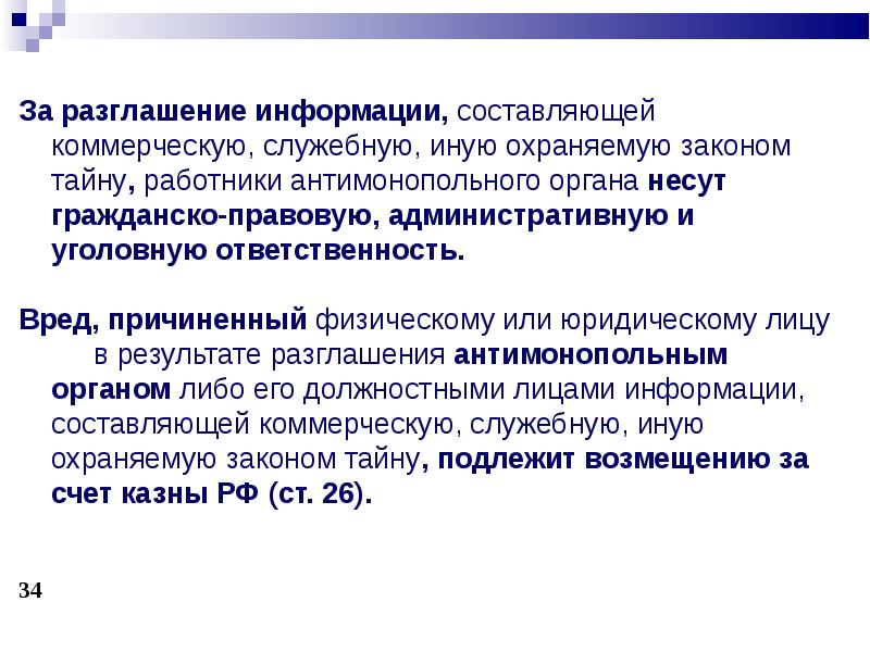 Охраняемая законом. Виды охраняемой законом информации. Охраняемые законом тайны. Виды тайн охраняемых законом. Охраняемую законом тайну.