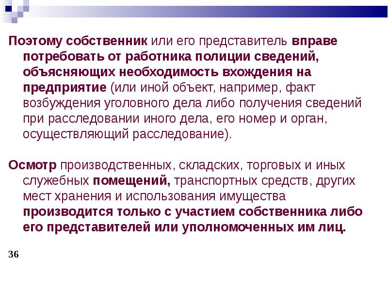 Нарушение защиты. Что такое представители вправе.