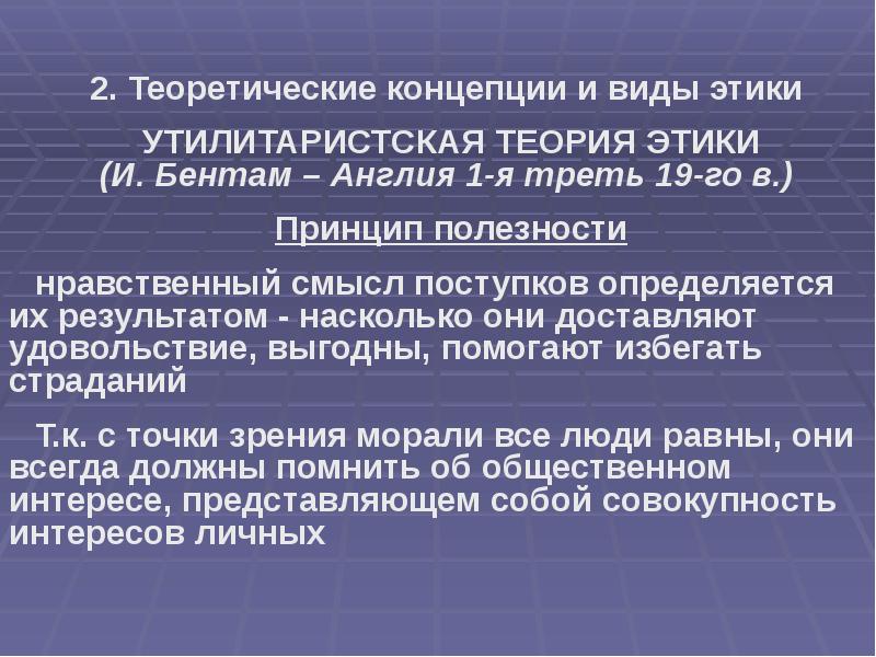 Концептуально теоретические