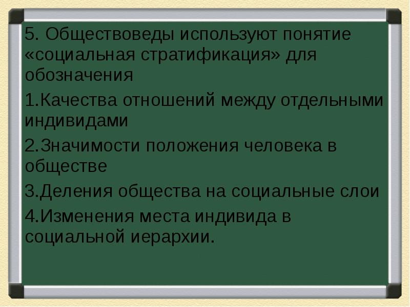 Вам поручено подготовить развернутый ответ по теме социальная стратификация общества составьте план