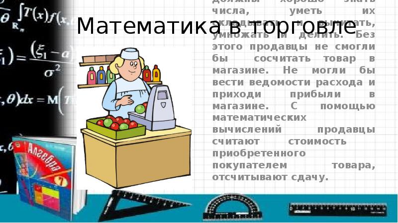 Математика в торговле картинки