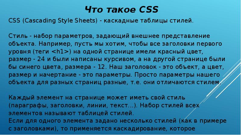 Что такое css. CSS. Что такое CSS простыми словами. CSS презентация. CSS это в информатике.