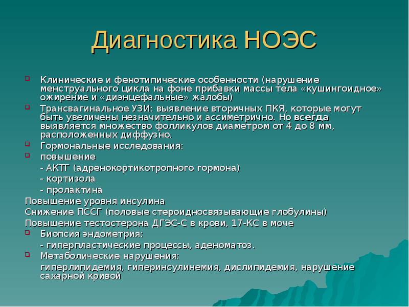 Презентация на тему нейроэндокринные синдромы в гинекологии