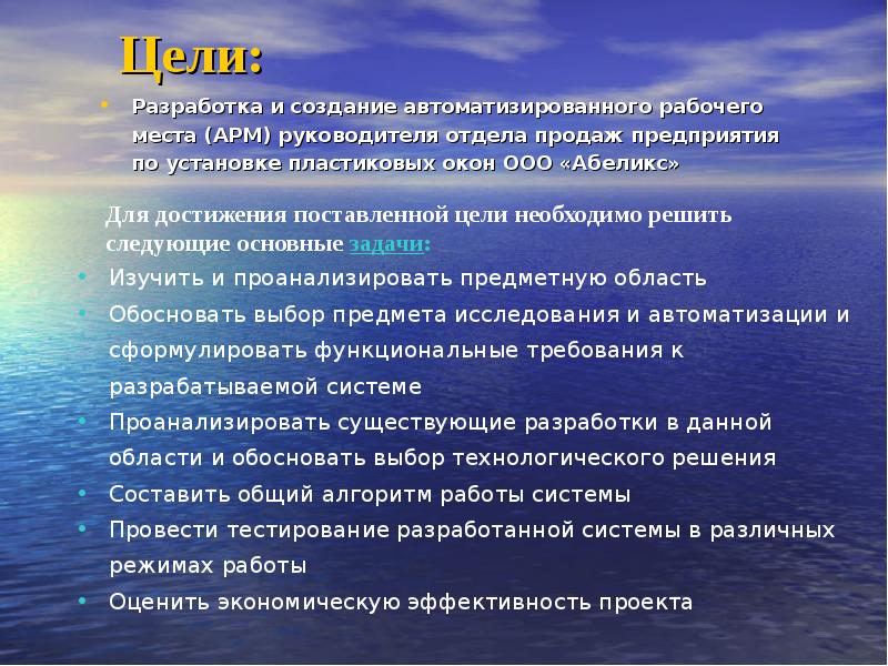 Цель рабочего места. Автоматизированное рабочее место цель. Целиа автоматизированного рабочего места. Цели автоматизации рабочего места. Цели создания АРМ.