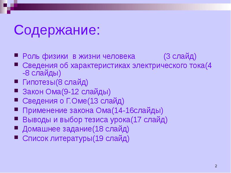 Роль физики в жизни человека презентация