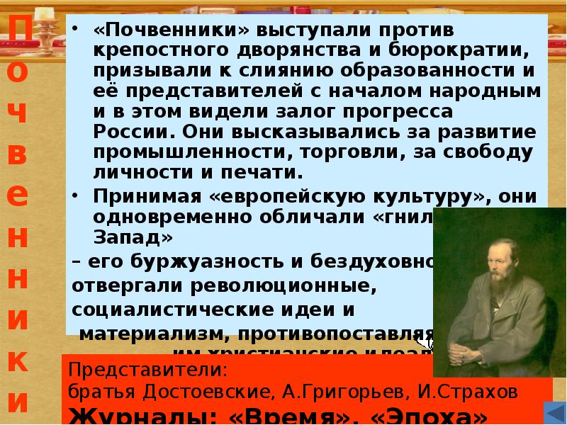 Почвенничество. Почвенничество представители. Почвенники идеи и представители. Почвенники основные идеи. Почвенники 19 века в России.