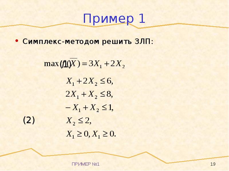 Симплекс метод презентация