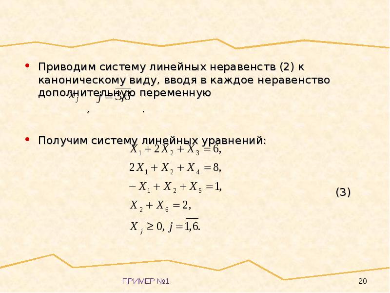 Симплекс метод решения задач линейного программирования презентация