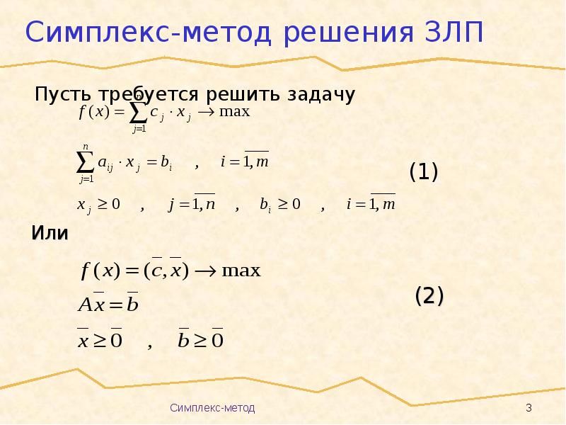 Схема симплекс метода