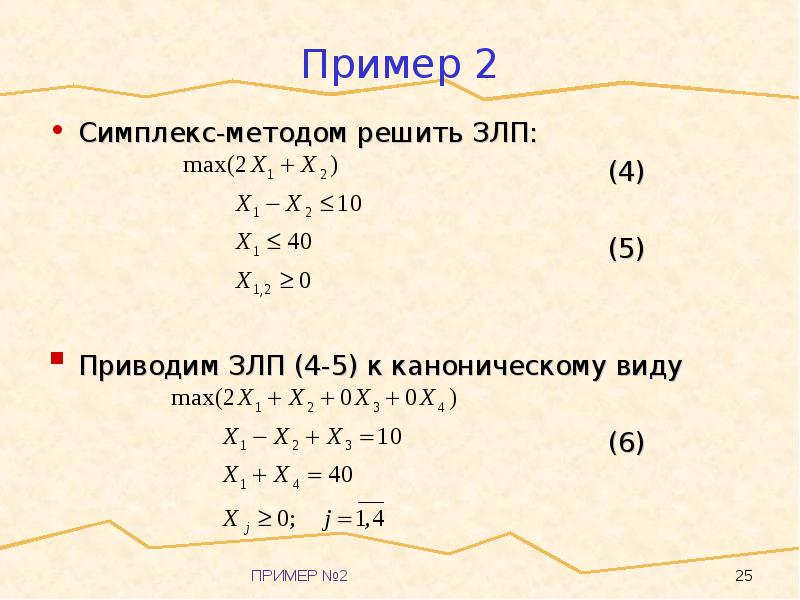 Симплекс метод презентация