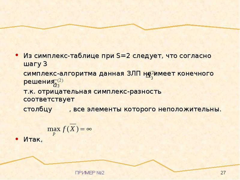 Конечное решение. Симплекс разность. При каком условии симплекс метод не имеет решения. Объем симплекса.