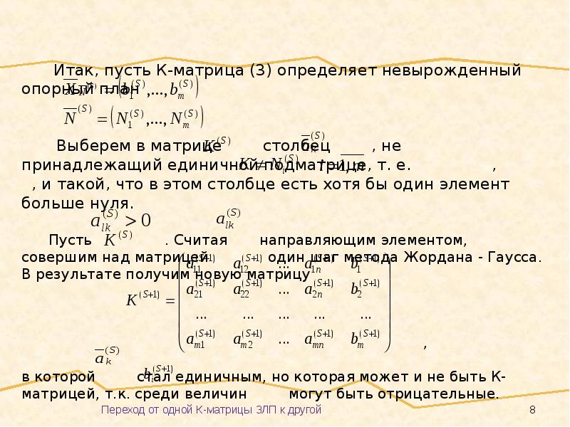 Опорный план симплекс метод