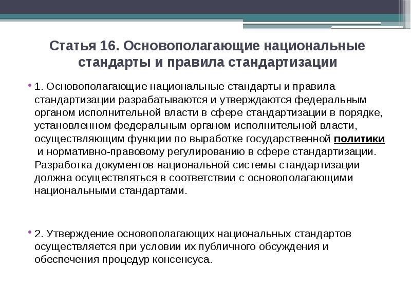 Публичное обсуждение проекта национального стандарта является