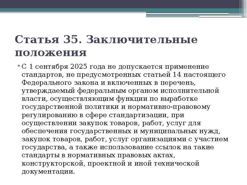 Ст 35