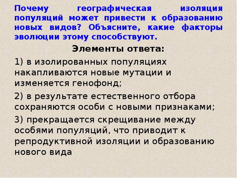 Изоляция особей. Географическая изоляция. Какие факторы могут приводить к изоляции популяций. Географическая изоляция популяций. Географически изолированные популяции это.