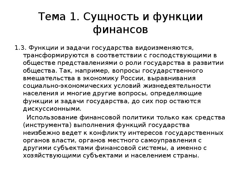 Сущность и функции финансов презентация