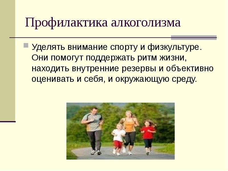 Спортивная аддикция презентация