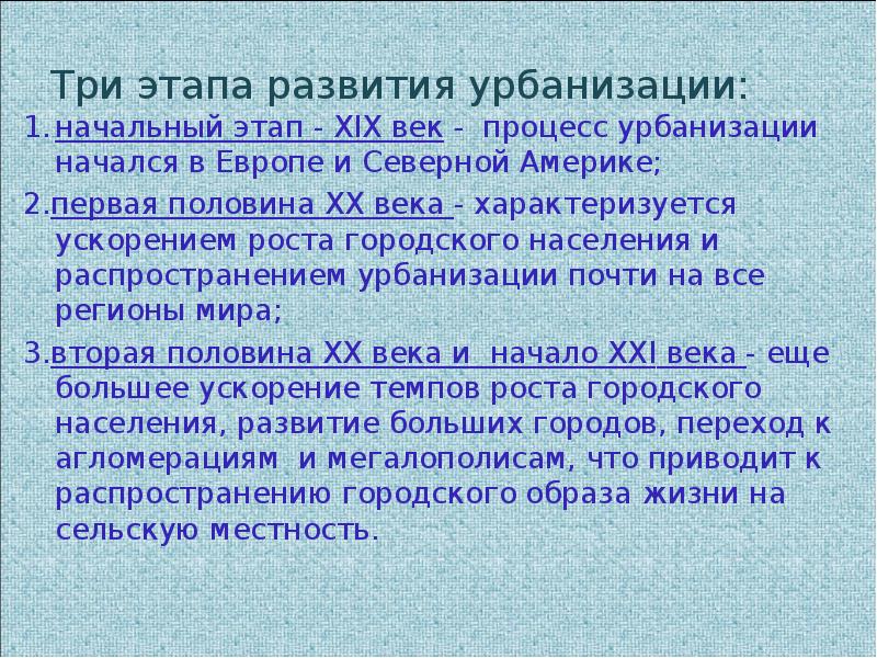 Урбанизация россии презентация