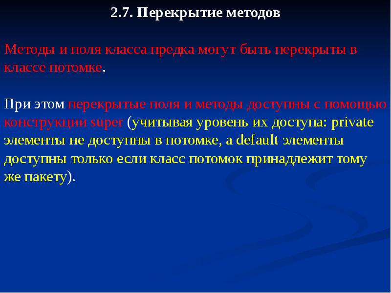 Метод поли. Перекрытие методов это. Перекрыть метод. Перекрытие методов ООП. Что такое перекрытие полей и методов в с++.