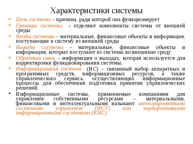 Характеристики системы