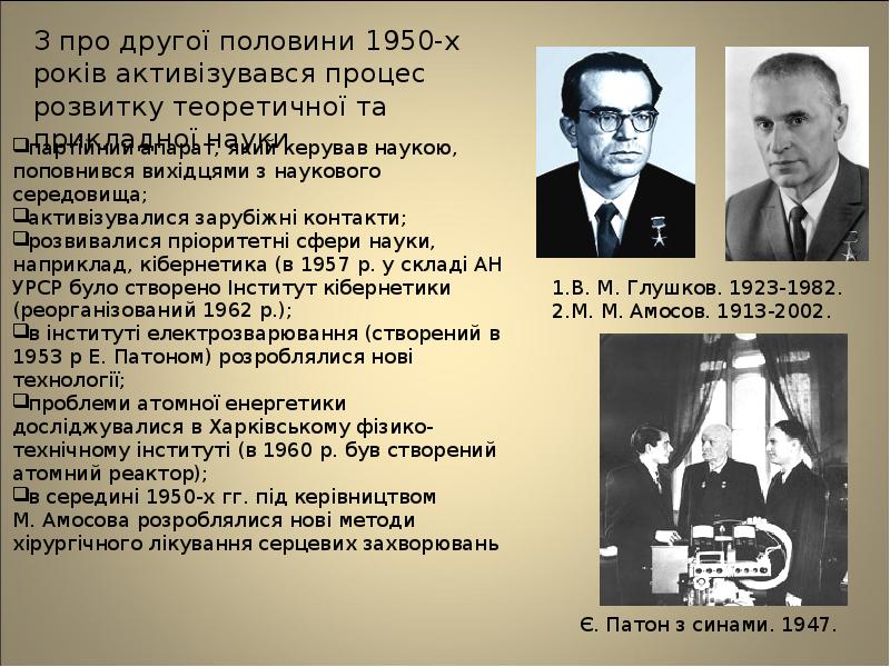 З про другої половини 1950-х років активізувався процес розвитку теоретичної та