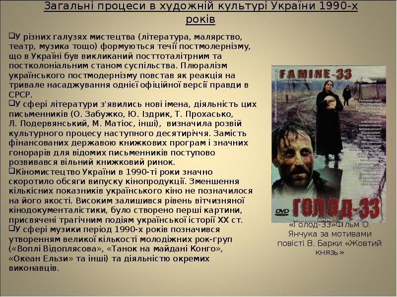 У різних галузях мистецтва (література, малярство, театр, музика тощо) формуються течії