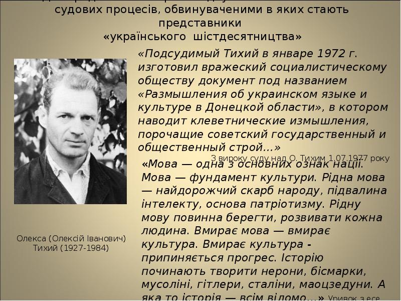 Олекса (Олексій Іванович) Тихий (1927-1984)