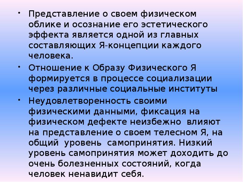 Физический облик. Физический облик человека. Представление о своем теле телесное я. Человек и его внешность.презентация. Физический облик человека включает:.