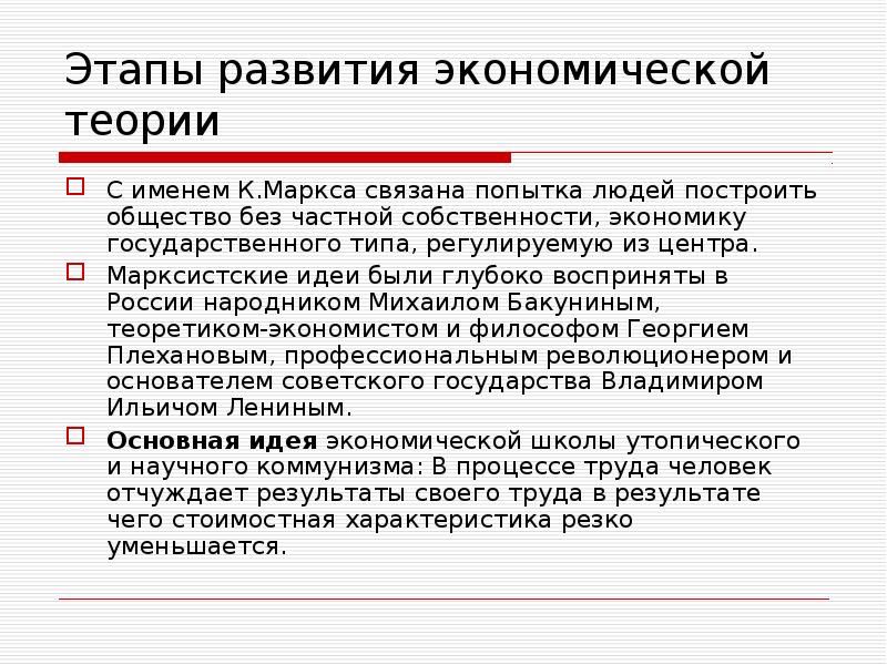 Построить общество. Экономическая теория Маркса. Основные положения экономической теории к Маркса. Экономические учения Маркса. Этапы развития экономического учения к.Маркса.